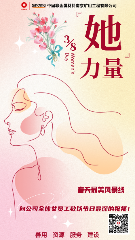 【三八特輯】征程中奮斗 星河里閃耀丨祝公司全體女員工節(jié)日快樂(lè).png